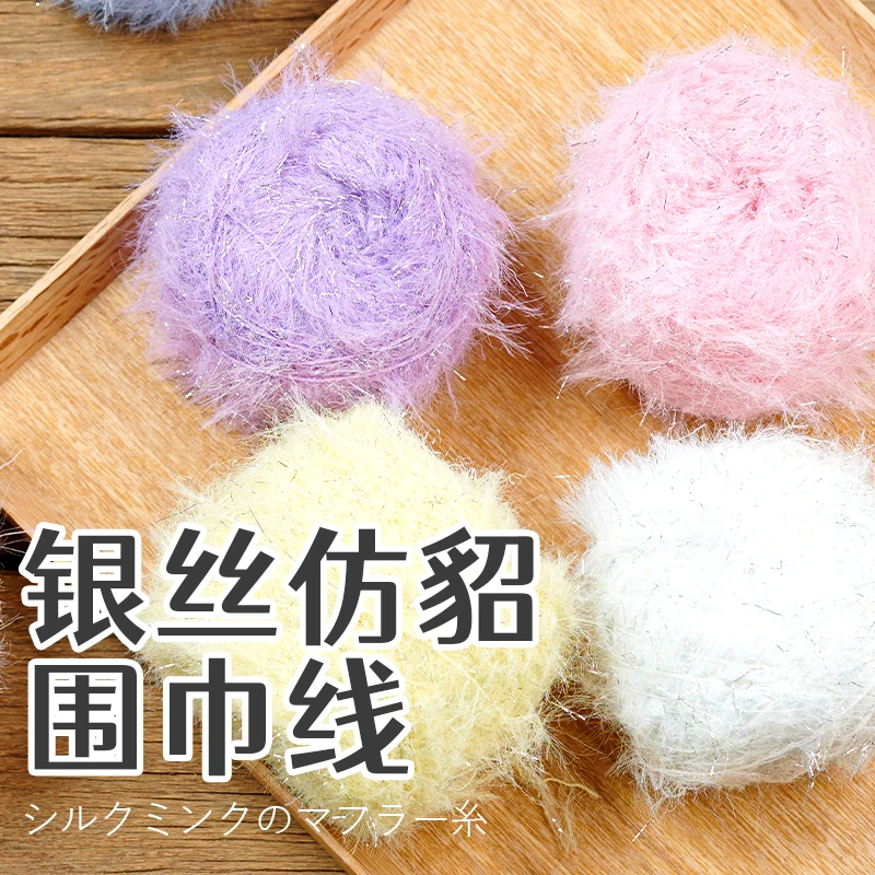 银丝仿貂绒围巾线彩色柔软DIY手工钩针线包包玩偶衣服围巾毛绒线