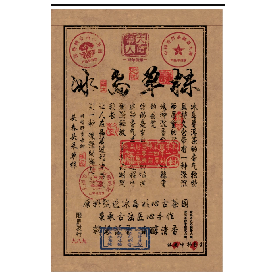 【CEO专属】大师传人-红章冰岛单株茶砖-生茶1000g