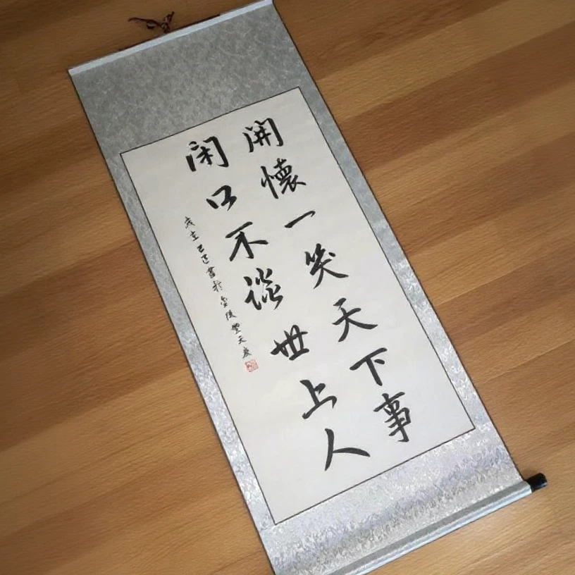 子由老师真迹《开怀一笑天下事》书法作品