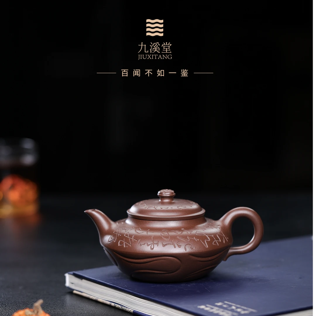 九溪堂 宜兴文人茶具 一厂老紫泥风起 嵌拓内纹240cc韩程光