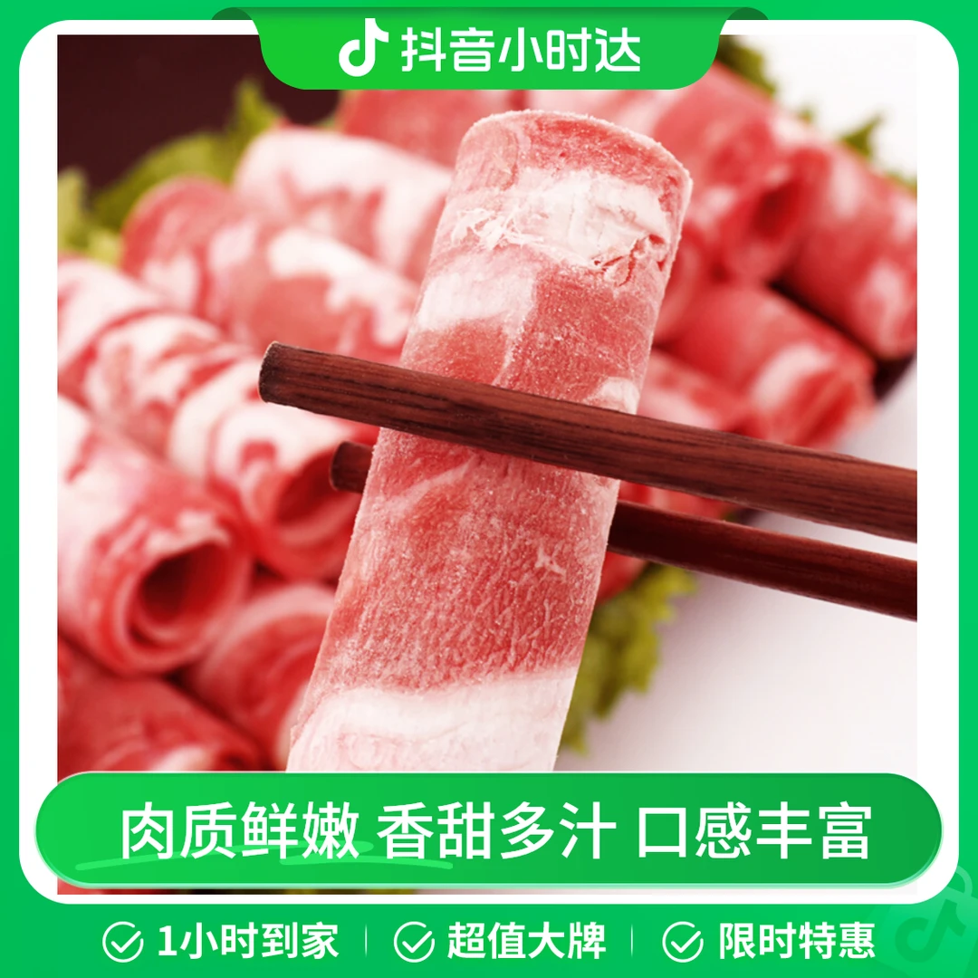 牛肉卷一份约3斤（胜利路店配送）