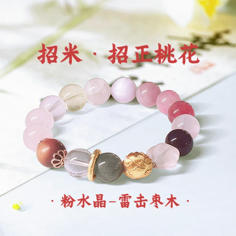 道系原创粉水晶一轮星动招米正桃花手串显白百搭靓丽潮流水晶手串