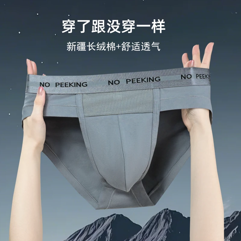 2025新款三角男士内裤纯棉U型大囊袋高弹力腰带网孔透气男士内裤