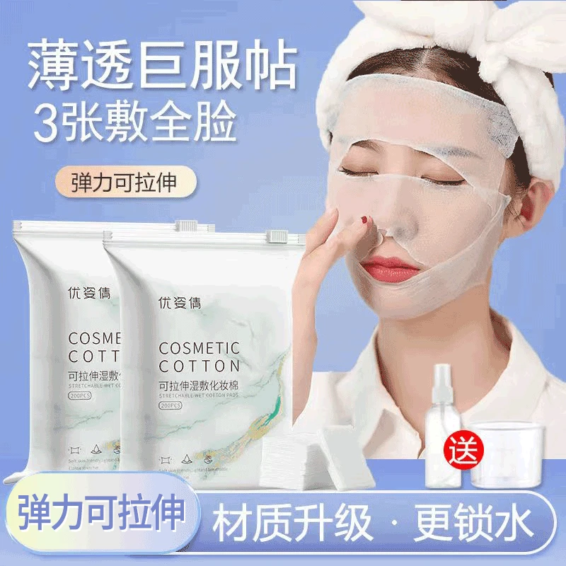 眼部开孔可拉伸湿敷棉轻薄透气敷脸专用棉片露鼻孔开口棉片三合一