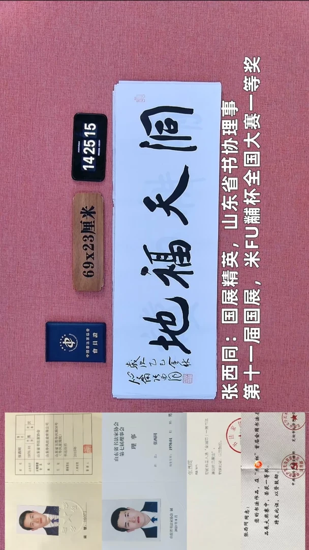 书法153          张老师书法作品