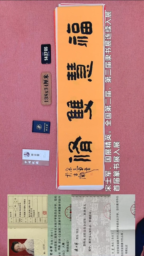 书法211    宋老师书法作品