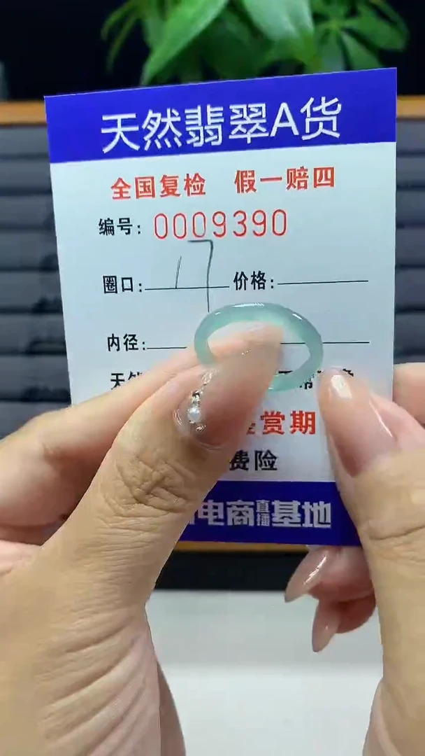 【闪购商品】翡翠戒圈未镶嵌天然翡翠A货9390