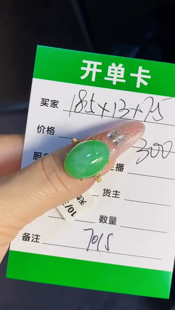 银S925镶嵌戒指翡翠7015