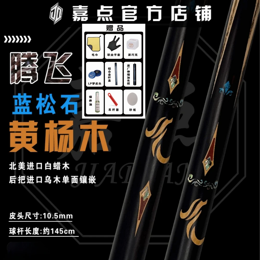 嘉点-极系列-腾飞小头杆台球杆LP台球器材月影嘉点月影嘉点赤焰