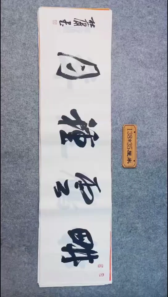 书法034中书协 杜潇书法放漏