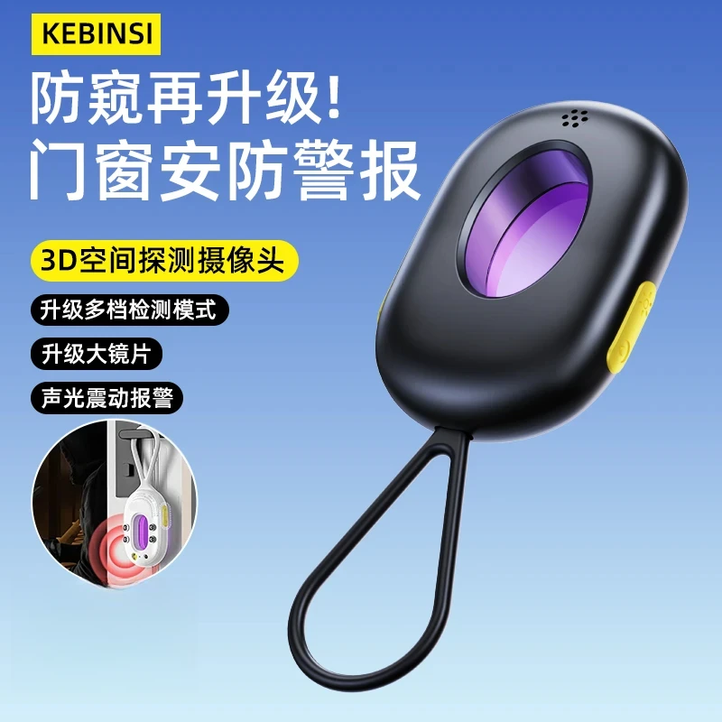 博视虎推荐酒店摄像头防窥红外光学探测器公寓防偷窃检测器探测仪