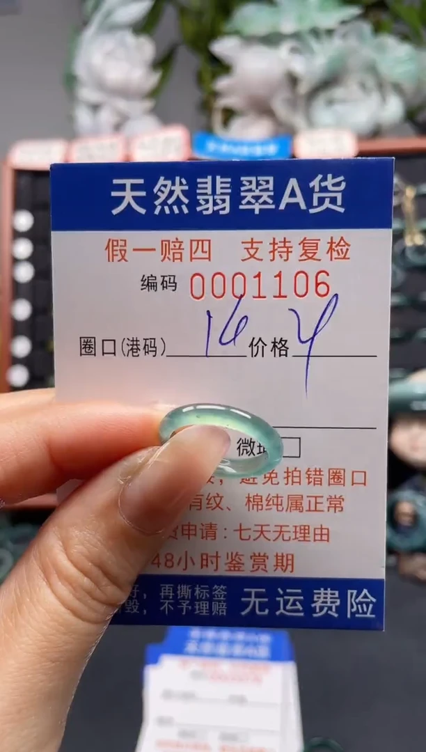 未镶嵌戒指翡翠14*1106