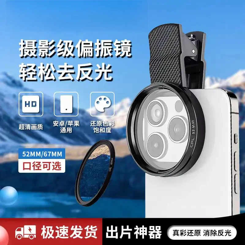 探野熊手机专用偏振镜拍摄高清镀膜偏光过滤水面反光摄影色彩对比