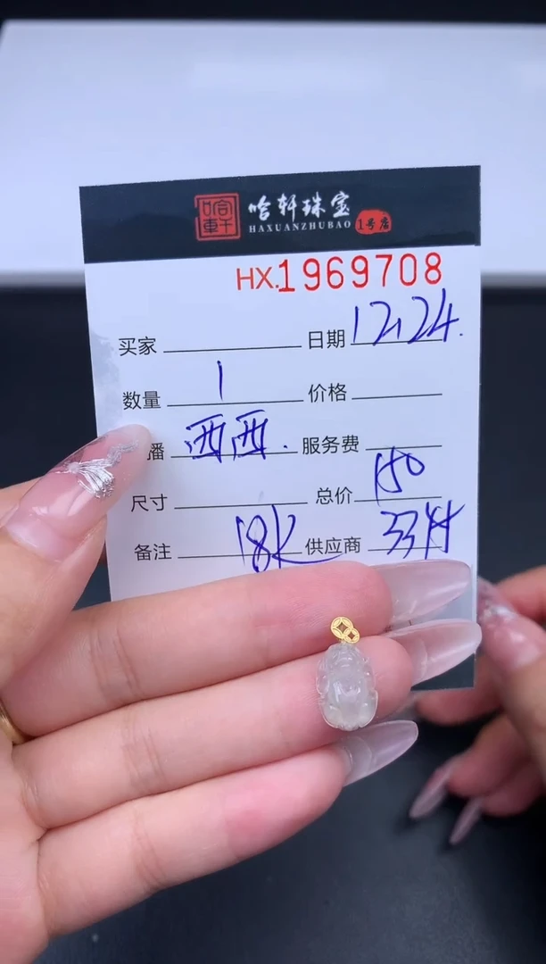 未镶嵌挂件翡翠哈轩 挂件1