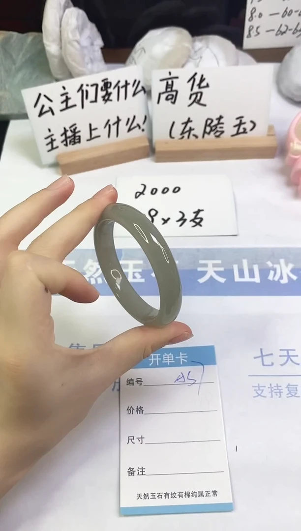 未镶嵌手镯东陵石A57  54.3