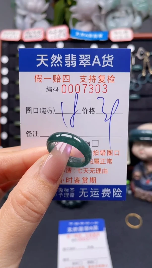 未镶嵌戒指翡翠18*7303