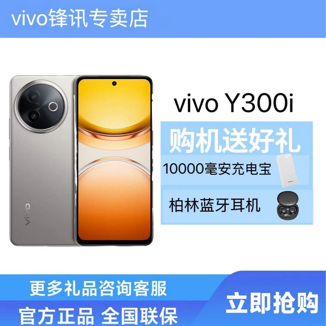 vivoY300i新品长续航大内存大音量抗摔护眼直屏学生手机