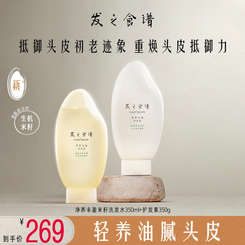 【头皮抗老修护】发之食谱米籽洗发水香氛清洁止痒洗发露液官方推荐