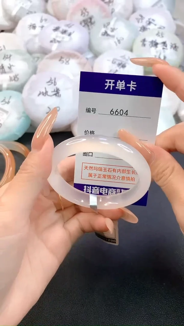 玛瑙/玉髓手镯未镶嵌6604圈口52-53