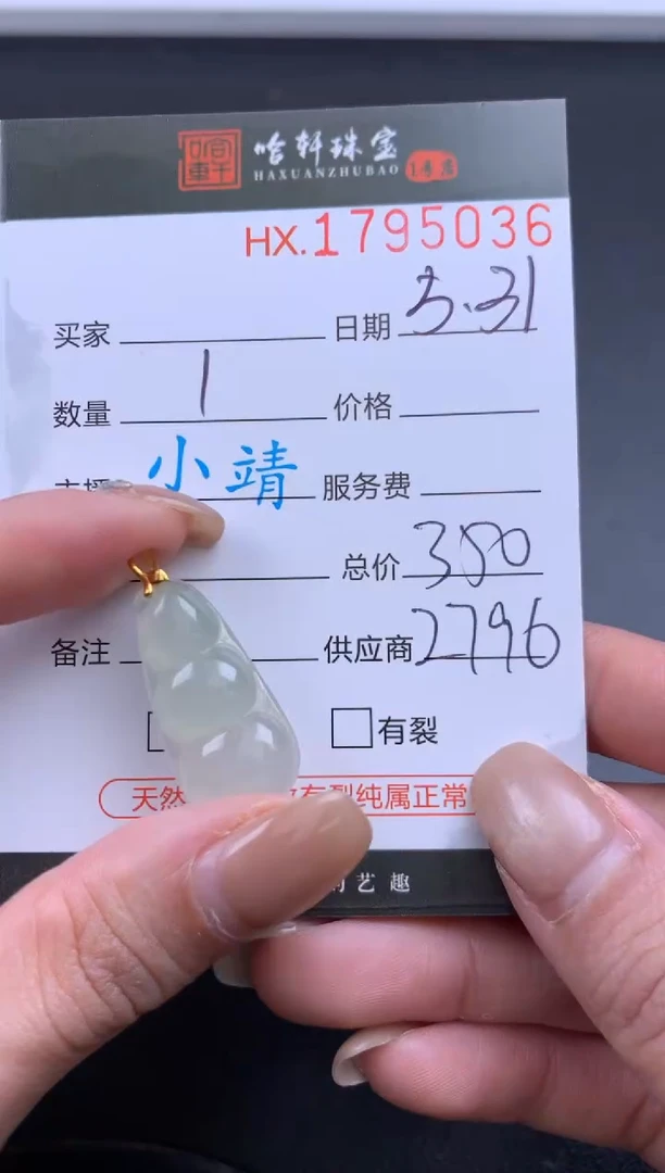 翡翠挂件未镶嵌哈轩 挂件1