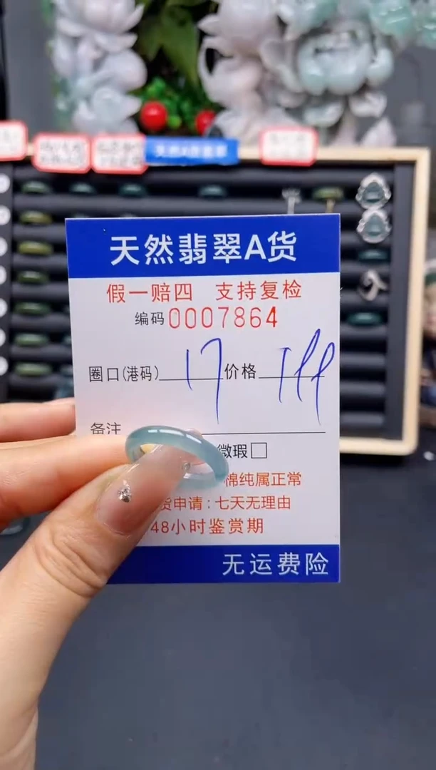 翡翠戒指未镶嵌17*7864-
