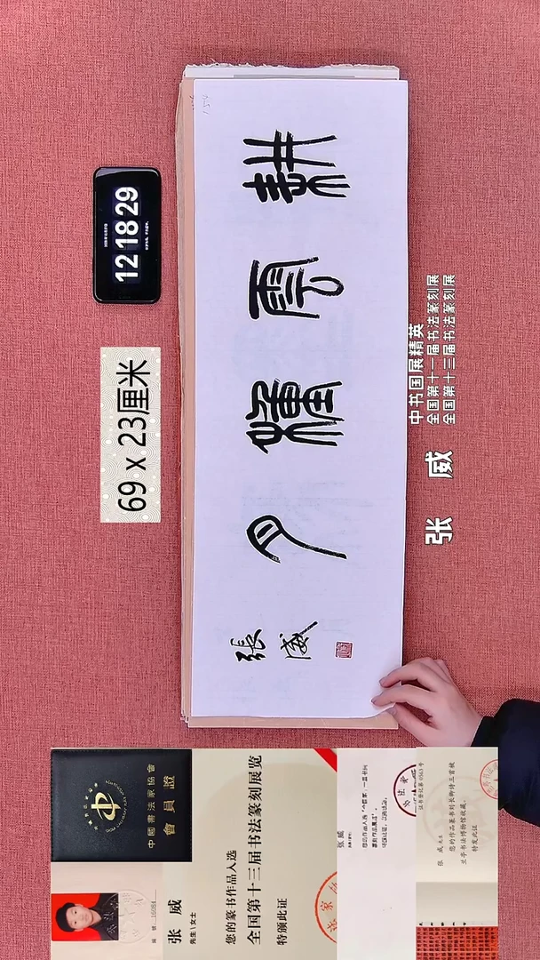书法158    张老师书法作品