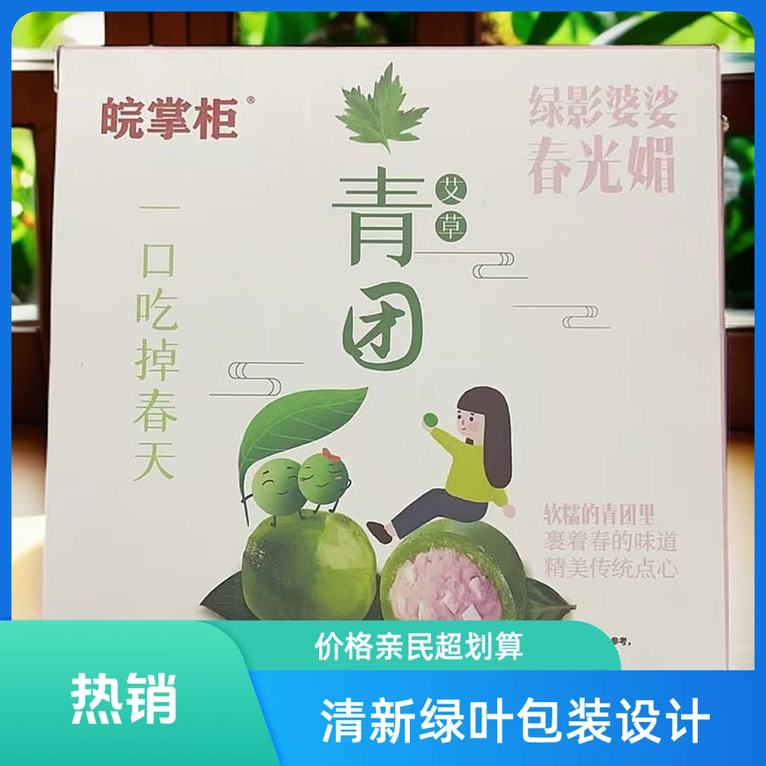 芋泥黑芝麻红豆艾草青团200克 3盒3个口味 共600克