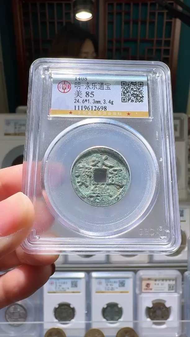 铜nn永乐通宝开盒不退不换