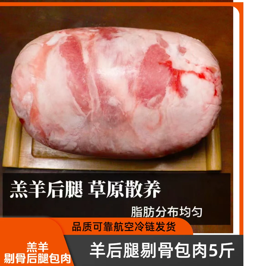 内蒙古纯正散养羔羊精选羊后腿包肉5斤装草原优质羊肉严选品质