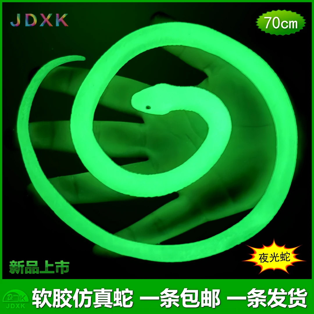 软胶仿真夜光小蛇发光眼镜蛇幼儿园高档玩具玉色假蛇动物模型