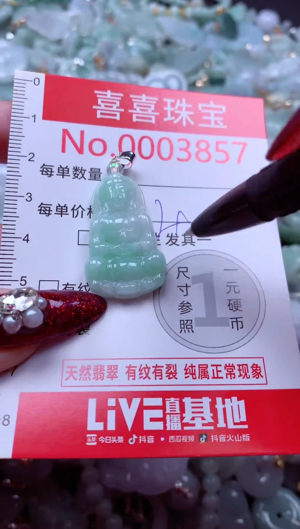 颈饰未镶嵌翡翠3857
