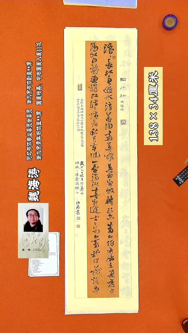 书法156魏海涛书法作品