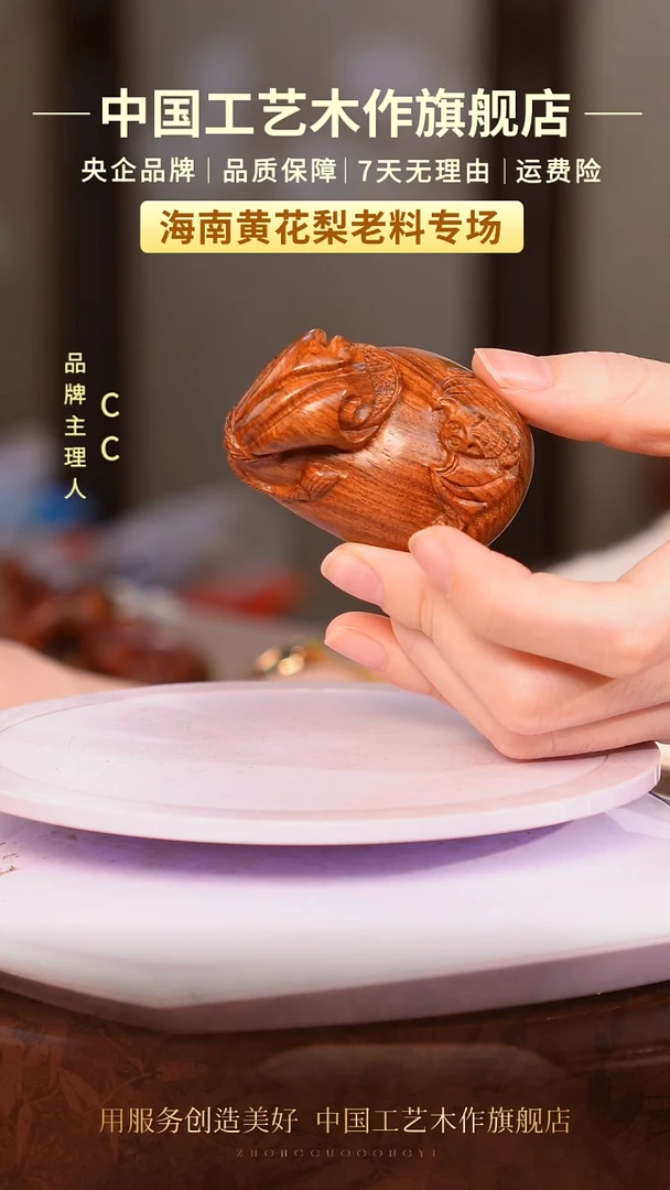 黄花梨/降香黄檀【中国工艺】海南黄花梨