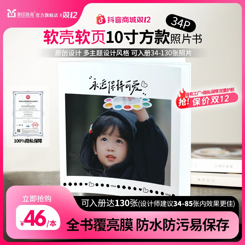 [美印兔兔]西藏新疆包邮价-10寸方款照片大容量130张照片专业定制
