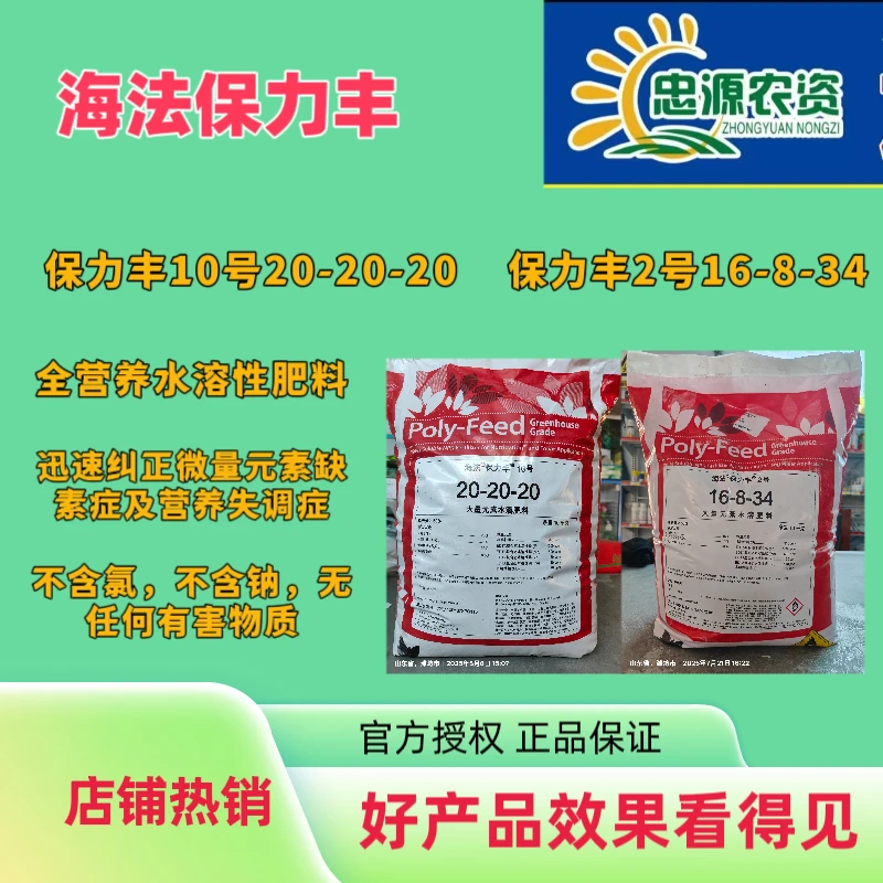 海法保力丰水溶肥适合多种作物使用的优质肥料