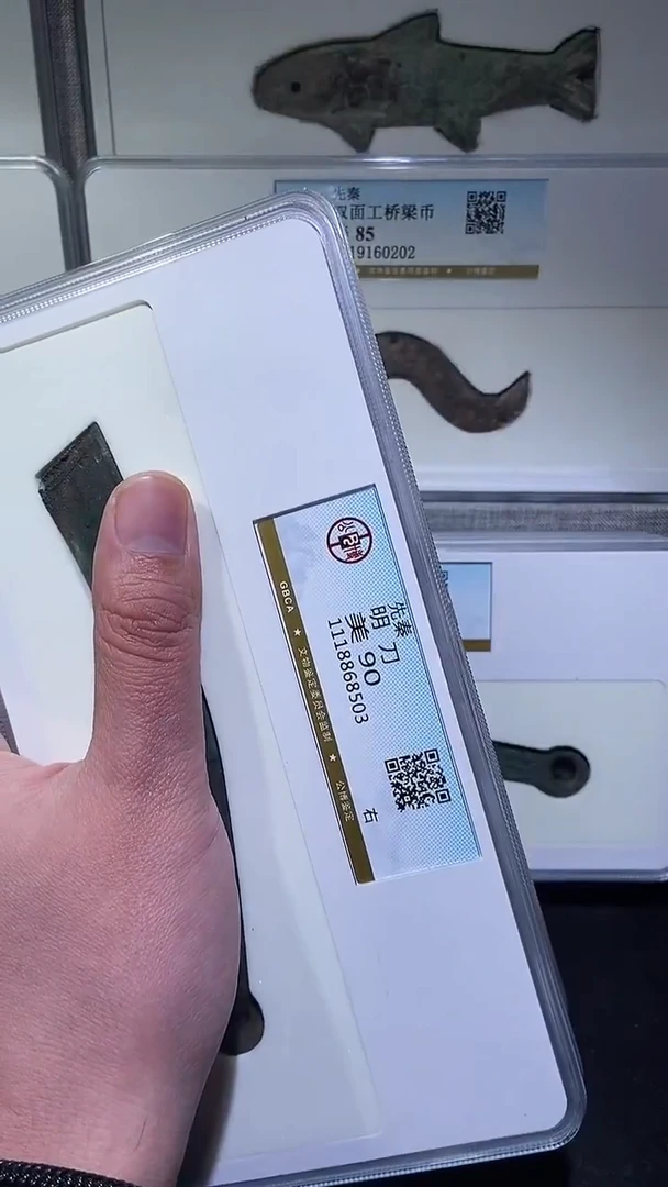 铜历代 明刀90分一枚