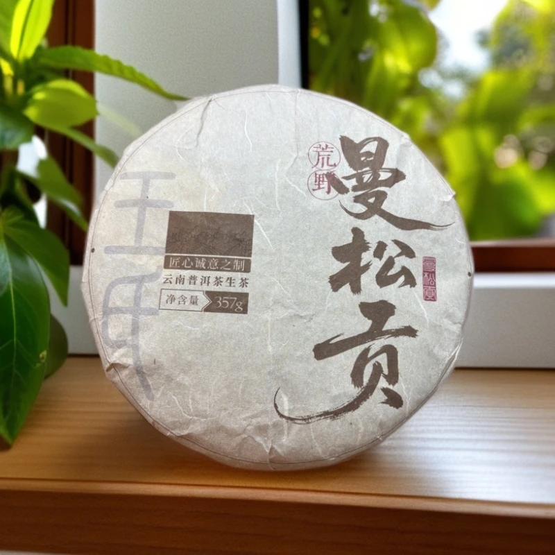 【8.4】2023年 老工艺 荒野曼松贡生茶