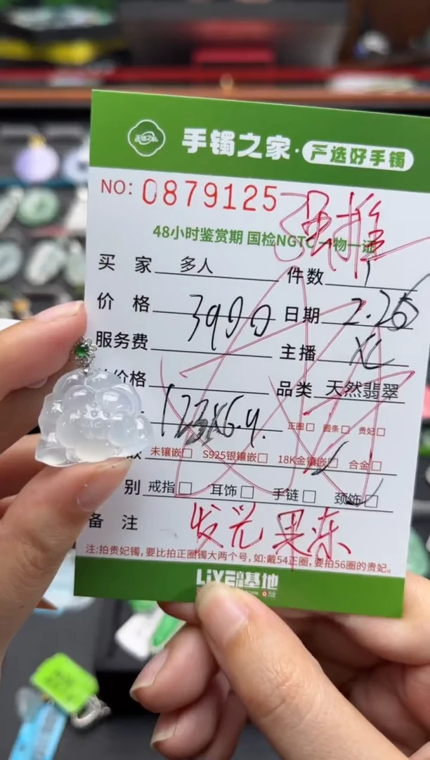 【闪购商品】翡翠颈饰18K金镶嵌多人