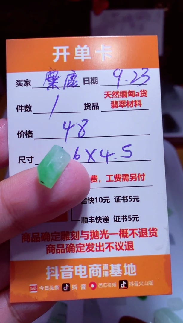 未镶嵌定制翡翠麋*材料1个48
