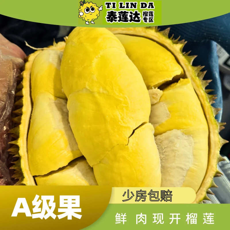 【广州同城小时达】泰莲达泰国空运新鲜榴莲纯果肉4斤装软糯香甜肉多核小榴莲同城送金枕泰国