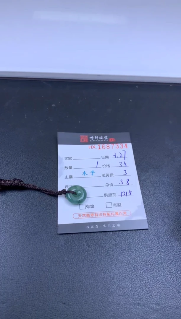 翡翠未镶嵌挂件哈轩 挂件1