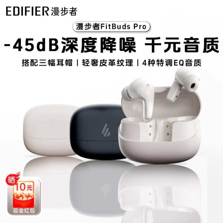 漫步者Fitbuds Pro无线主动降噪蓝牙耳机