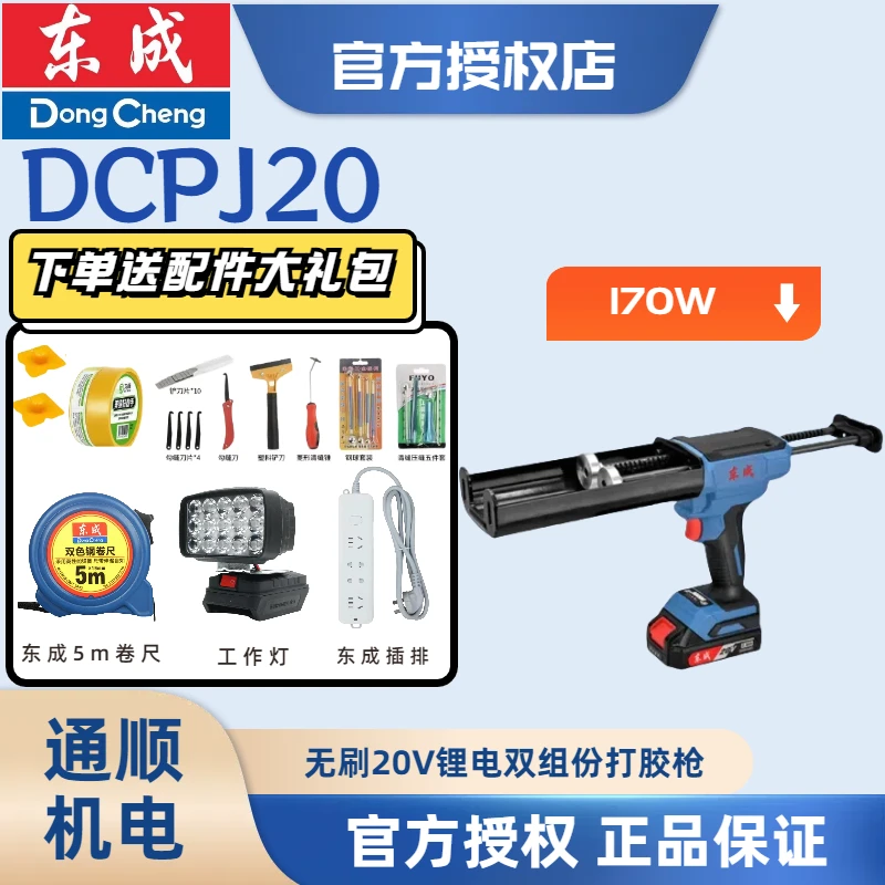 东成充电式打胶枪DCPJ02-12E电动打胶枪美缝胶结构胶枪高效强劲