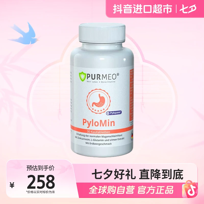 Purmeo帕米奥德国儿童养胃抗幽益生菌咀嚼片30片 多规格【店铺】