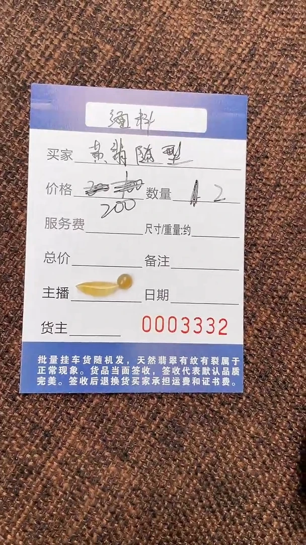 未镶嵌挂件翡翠裸石