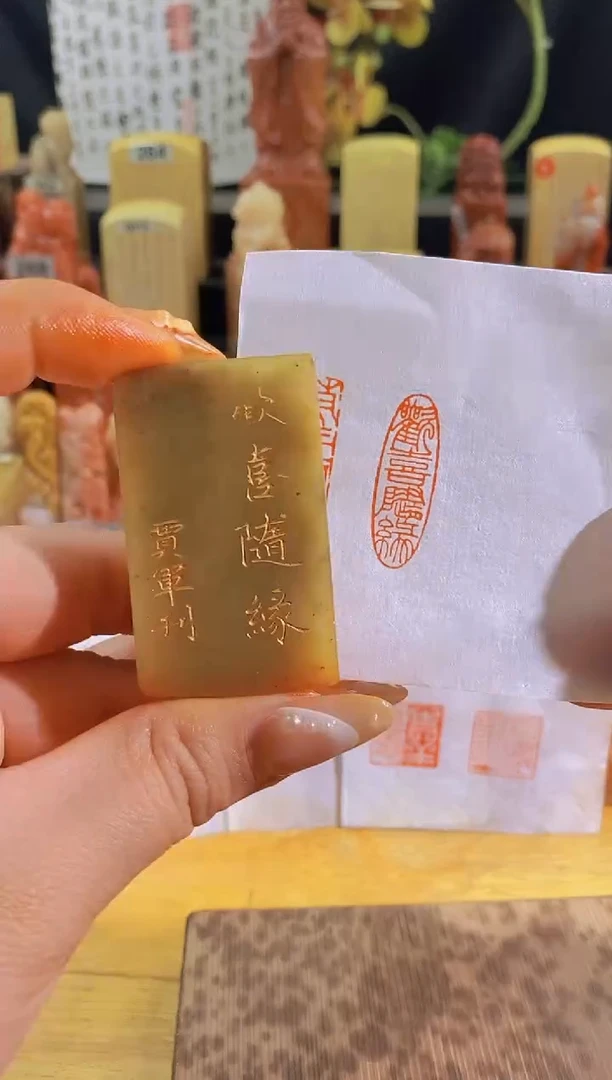 昌化石印石zm58 欢喜随缘   3* 1.5  青寿山