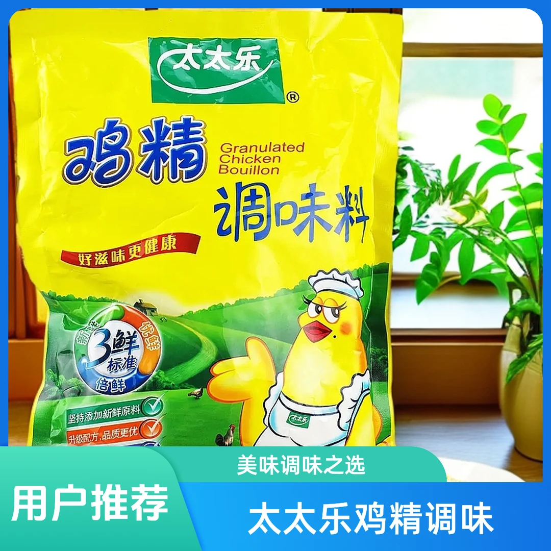 太太乐鸡精