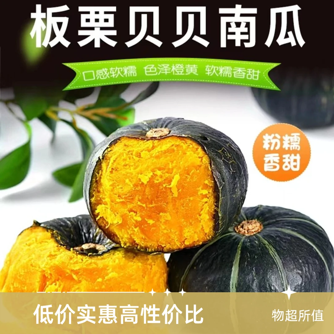 【礼盒贝贝南瓜 】新鲜粉糯 香甜板栗味 宝宝辅食 蔬菜南瓜同城送南瓜贝贝南瓜