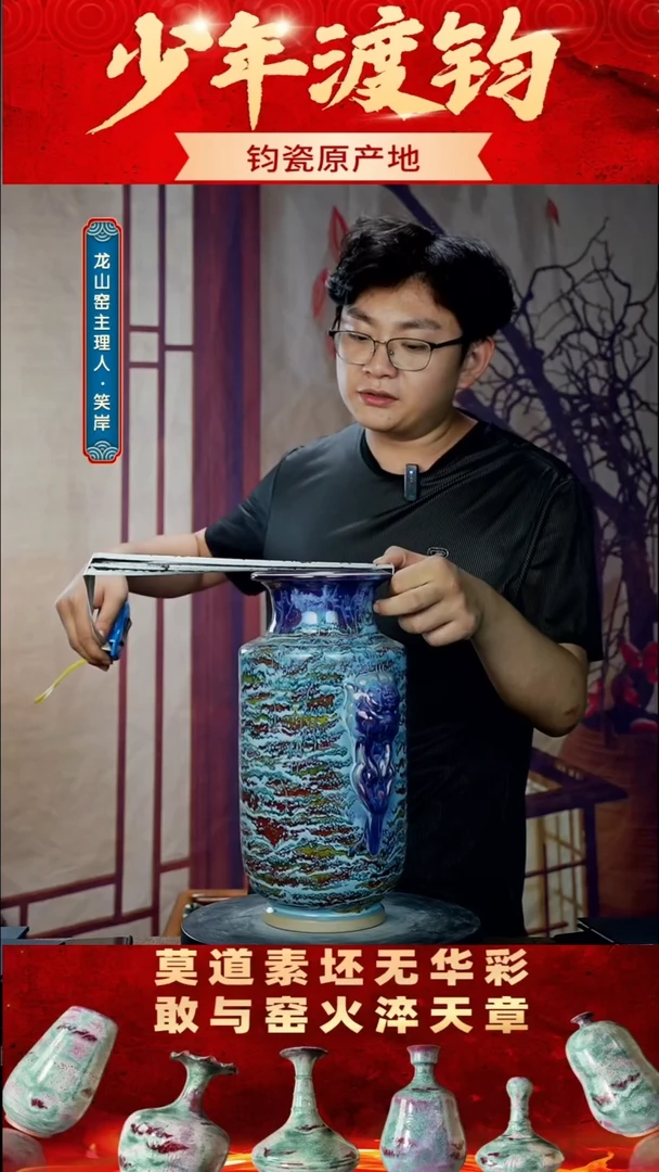 瓷片少年渡钧 钧瓷收藏品