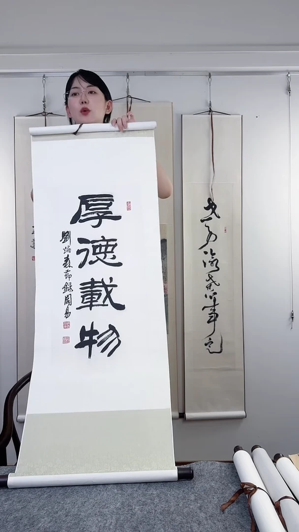 书法刘炳森老师-厚德载物-轴